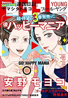 [雑誌] FEEL YOUNG (フィールヤング) 2022年06月号
