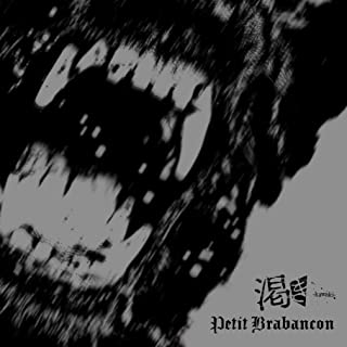 [Single] Petit Brabancon – 渇き (2022.04.27/MP3/RAR)
