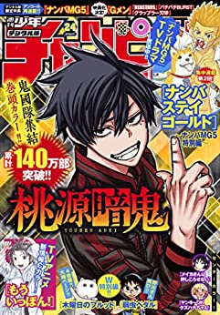 [雑誌] 週刊少年チャンピオン 2022年24号