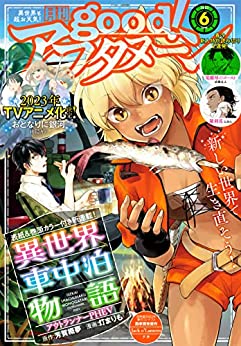 [雑誌] good! アフタヌーン 2022年06月号
