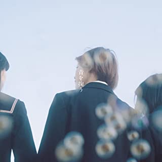 [Single] あたらよ – 青を掬う (2022.05.04/AAC/RAR)