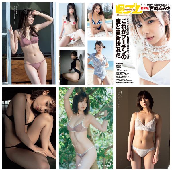 [雑誌] 週刊プレイボーイ 2022年19号