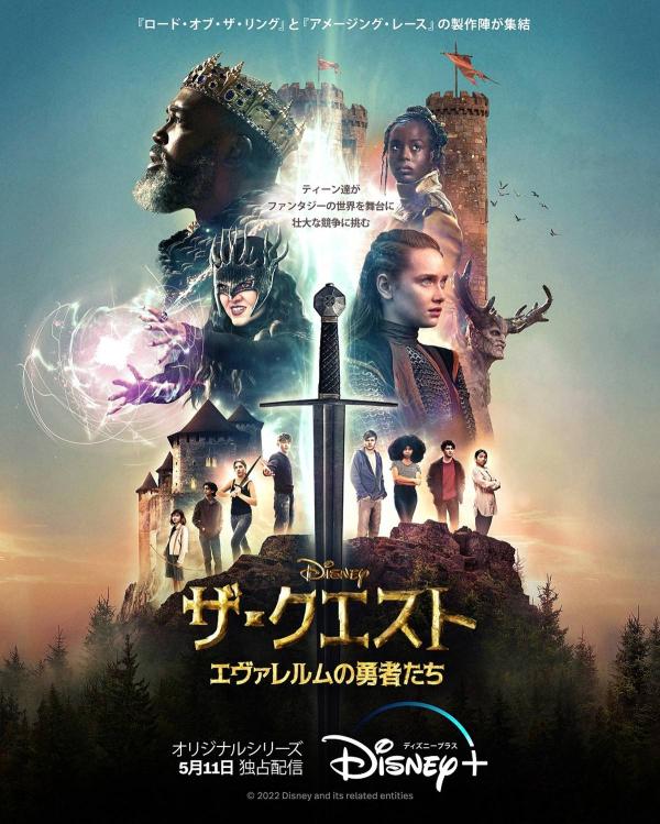 [ドラマ] ザ・クエスト エヴァレルムの勇者たち 第1シーズン 全8話 (2022) (WEBRIP)