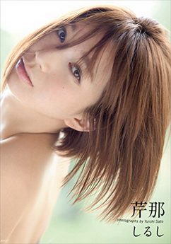 [芹那] しるし 2012.03.26