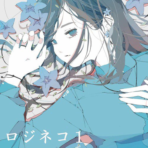 [Single] 路地裏の猫と僕 (LogiuanoNekotoBoku) – ロジネコ１ [FLAC / WEB] [2022.04.24]