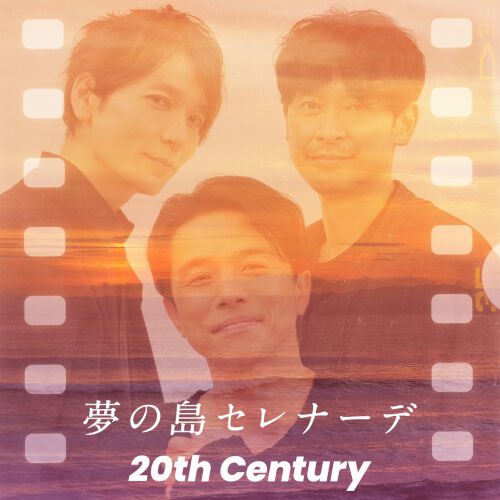 [Single] V6: 20th Century – 夢の島セレナーデ (2022.05.23/AAC/RAR)