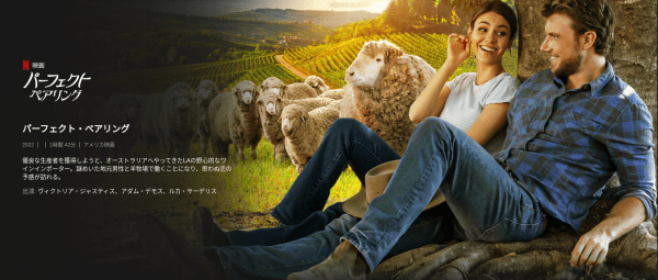 [MOVIES] パーフェクト・ペアリング (2022) (WEBRIP)