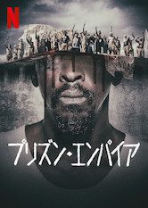 [ドラマ] プリズン・エンパイア 第2シーズン 全6話 (2022) (WEBRIP)