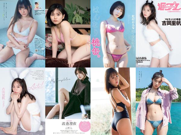 [雑誌] 週刊プレイボーイ 2022年5月30日号 No.22 (吉岡里帆 虹村かんな 菊池姫奈 田口愛佳 渡邉理佐 古川杏 チバゆな 他)
