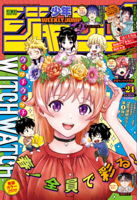 [雑誌] 週刊少年ジャンプ 2022年24号