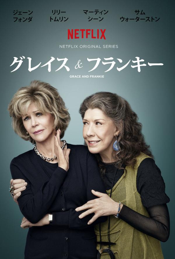 [ドラマ] グレイス&フランキー 第7シーズン 全15話 (2022) (WEBRIP)