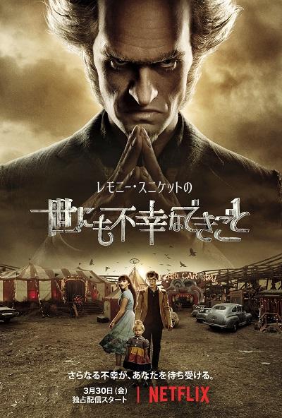 [ドラマ] レモニー・スニケットの世にも不幸なできごと 第2シーズン 全10話 UHD 4K (2022) (WEBRIP)