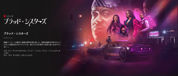 [ドラマ] ブラッド・シスターズ 第1シーズン 全4話 (2022) (WEBRIP)