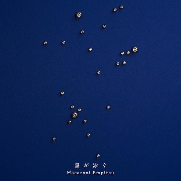 [Single] マカロニえんぴつ (Macaroni Enpitsu) – 星が泳ぐ [24bit Lossless + AAC / WEB] [2022.04.15]