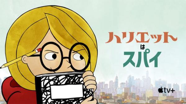 [ANIME] ハリエットはスパイ 第1シーズン 全10話 UHD 4K (WEBRIP)