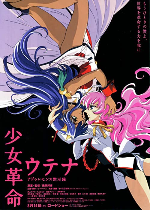 [ANIME] 少女革命ウテナ アドゥレセンス黙示録【劇場版】(BDRIP)