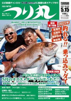 [雑誌] つり丸 2022年05月15日号