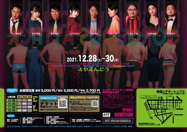 [TV-SHOW] MISSION IN POSITIVE Gorgeous Attack 「さやえんどう」 (2022.04.08) (BDRIP)