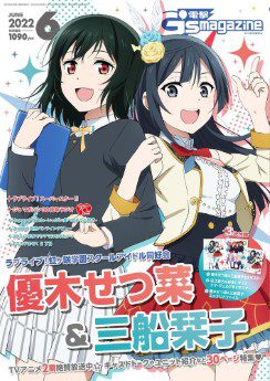 [雑誌] 電撃G’s magazine 2022年06月号