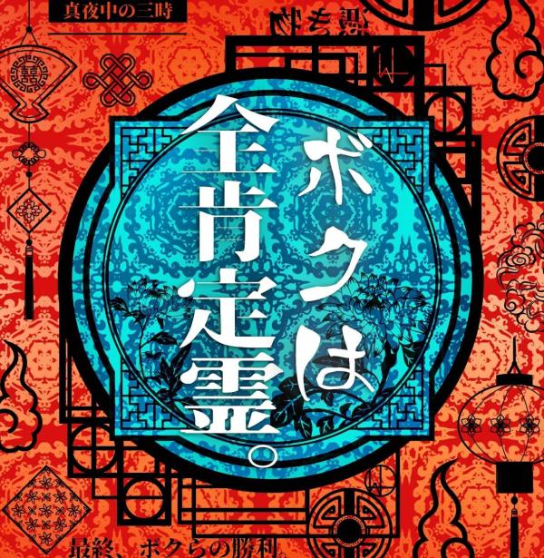[Single] HOWL – ボクは全肯定霊 / Boku wa Zen Kotei Rei  (2022.06.22/MP3+Flac/RAR)