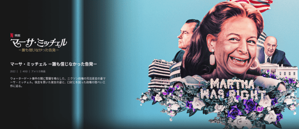 [MOVIES] マーサ・ミッチェル －誰も信じなかった告発－(2022) (WEBRIP)