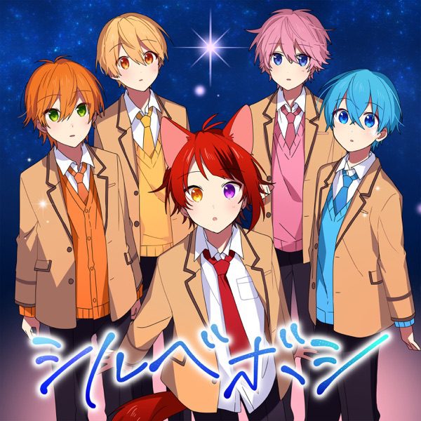 [Single] シルベボシ – すとぷり (2022.06.17/MP3/RAR)