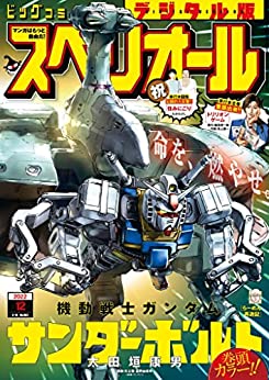 [雑誌] ビッグコミックスペリオール 2022年12号