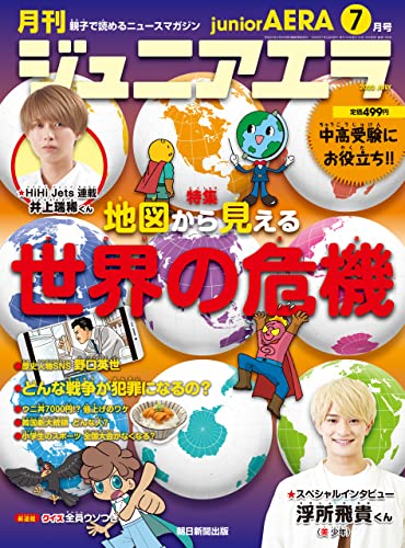 [雑誌] ジュニアエラ 2022年07月号
