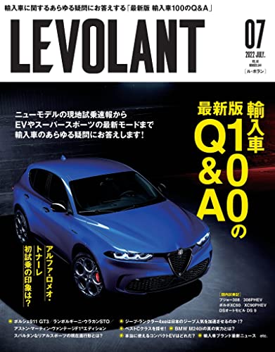 [雑誌] LE VOLANT(ル・ボラン) 2022年04-07月号