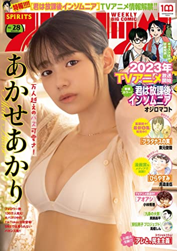 [雑誌] 週刊ビッグコミックスピリッツ 2022年28号
