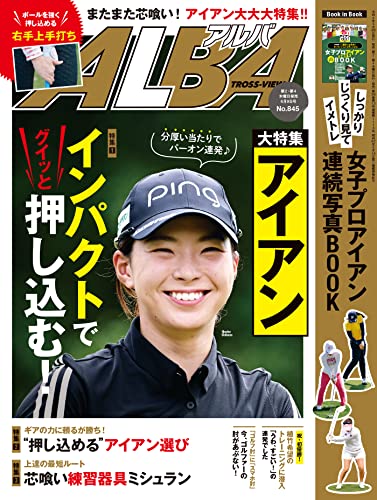 [雑誌] アルバトロス・ビュー No.845