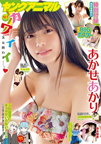 [雑誌] ヤングアニマル 2022年01-11号