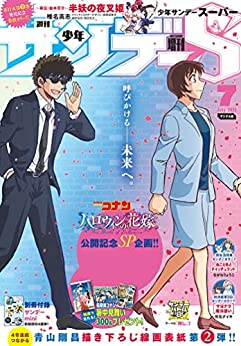 [雑誌] 少年サンデーS (スーパー) 2022年07月号