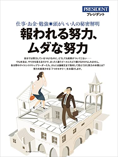 [雑誌] PRESIDENT (プレジデント) 2022年06月17日号