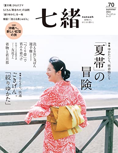 [雑誌] 七緒 Nanaoh Vol.67-70