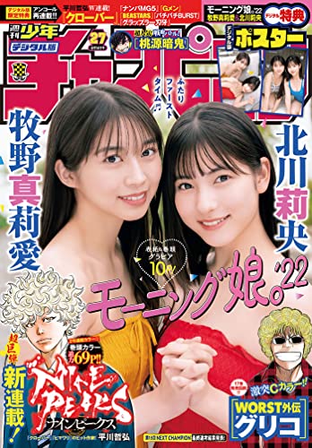 [雑誌] 週刊少年チャンピオン 2022年27号