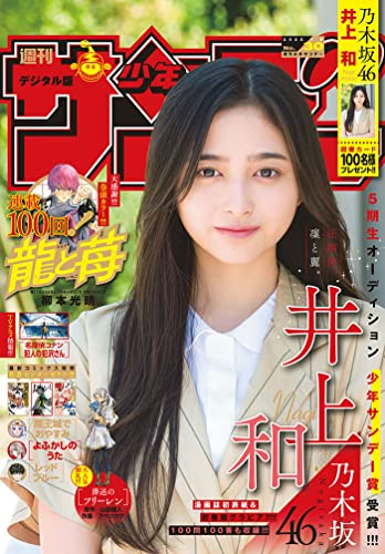 [雑誌] 週刊少年サンデー 2022年30号