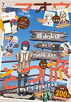 [雑誌] 電撃マオウ 2022年07月号