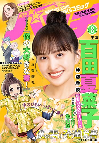 [雑誌] 月刊コミックバンチ 2022年08月号