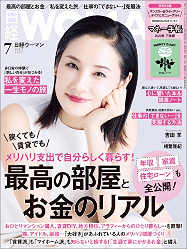 [雑誌] 日経ウーマン 2022年07月号