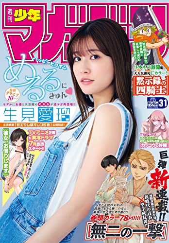[雑誌] 週刊少年マガジン 2022年31号