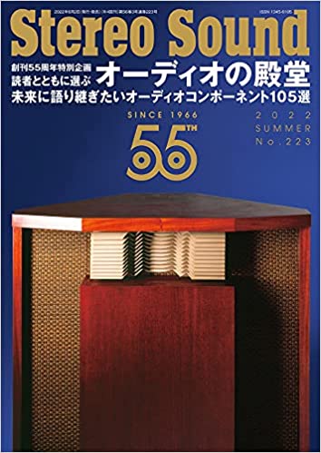 [雑誌] Stereo Sound ステレオサウンド No.223