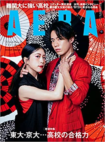 [雑誌] AERA アエラ 2022年06月06日