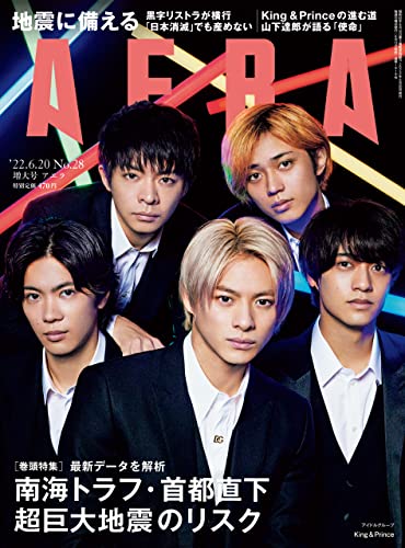 [雑誌] AERA アエラ 2022年06月20日