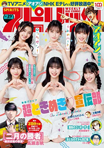 [雑誌] 週刊ビッグコミックスピリッツ 2022年01-29号
