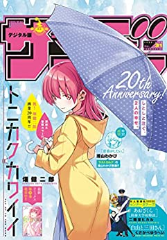 [雑誌] 週刊少年サンデー 2022年31号