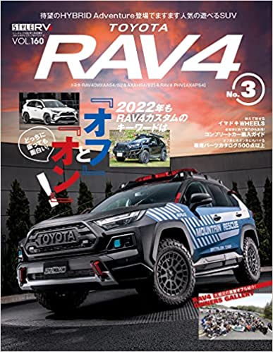 [雑誌] STYLE RV（スタイルRV） 2022年03-07月号