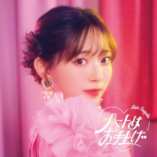 [Single] 鈴木愛理 (Airi Suzuki) – ハートはお手上げ [FLAC / 24bit Lossless / WEB] [2022.06.01]