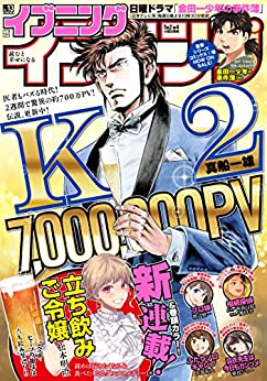 [雑誌] イブニング 2022年13号