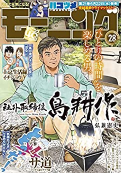 [雑誌] 週刊モーニング 2022年28号